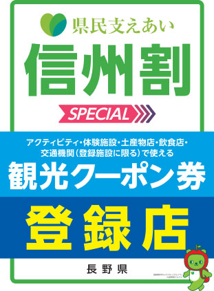 信州割